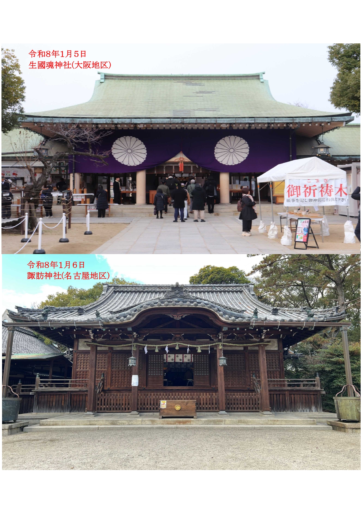 R8年1月安全祈願祭(大・名)HP写真_HPアップロード用.jpg